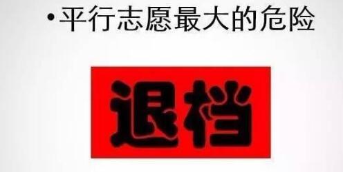 平行志愿