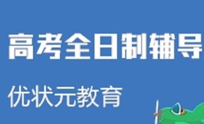 高考全日制多少钱