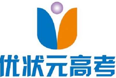 优状元高考学校