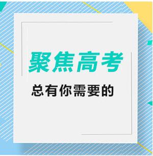 高考高招