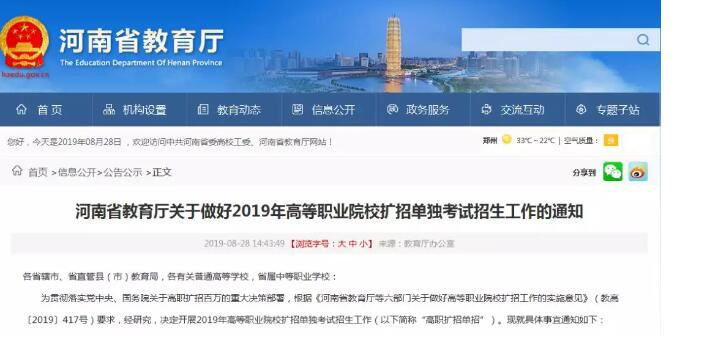 河南省教育厅