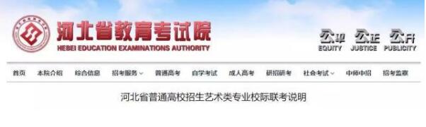 河北省教育考试