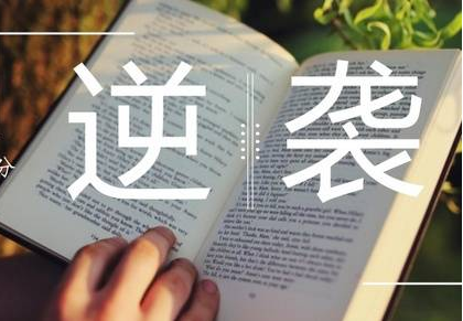 高三