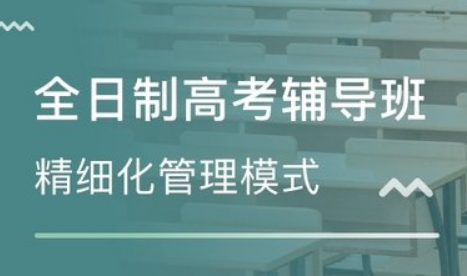 高考培训班