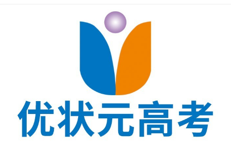 优状元高考全日制