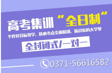 文化课高考集训
