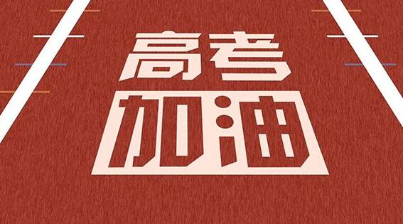 高考补习学校