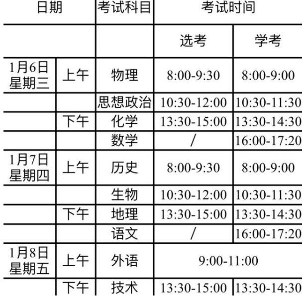 高考时间安排