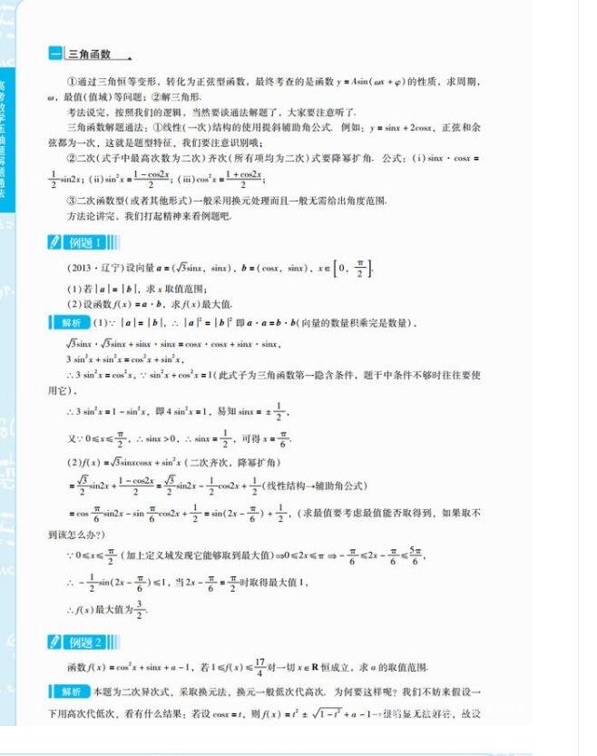高考数学