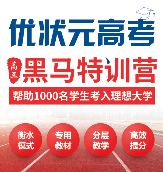 高考学校